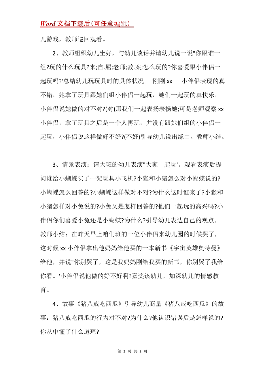 中班主题优秀教案及教学反思《快乐你我他》_第2页