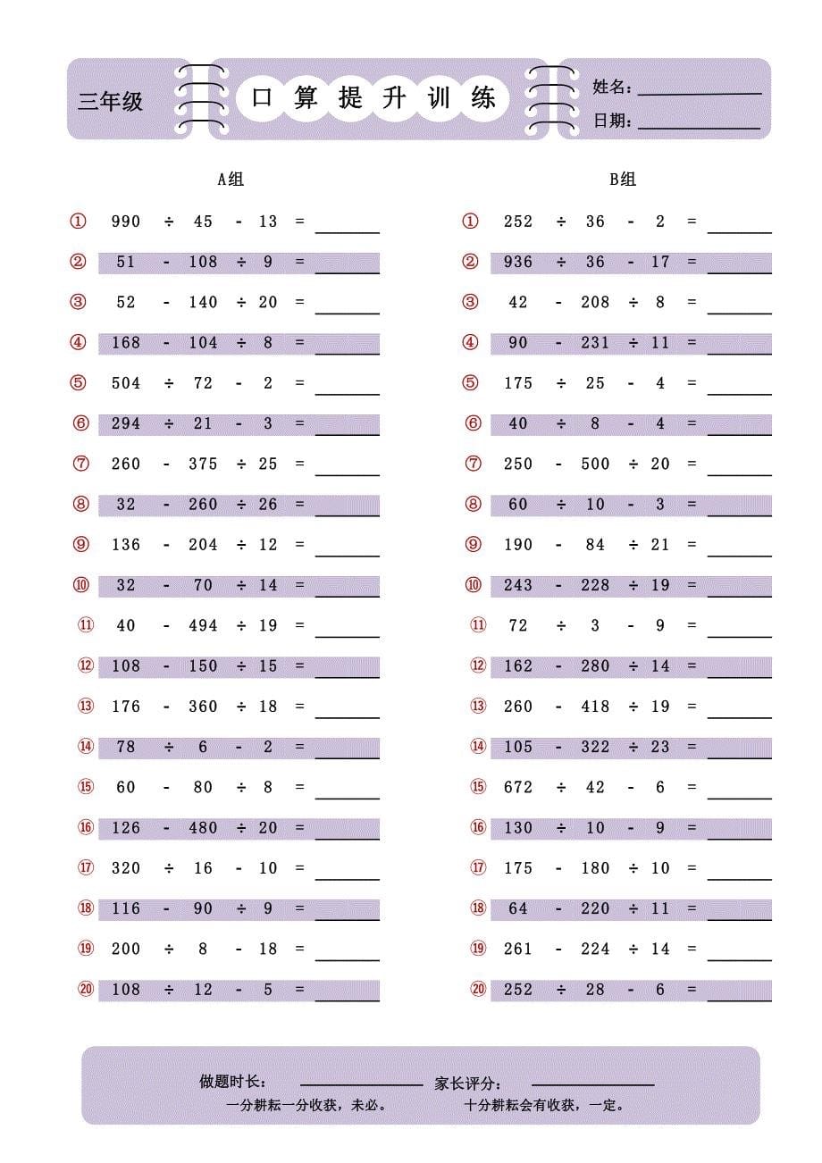 精品标准版小学三年级除法减法混合口算提升训练(10)_第5页