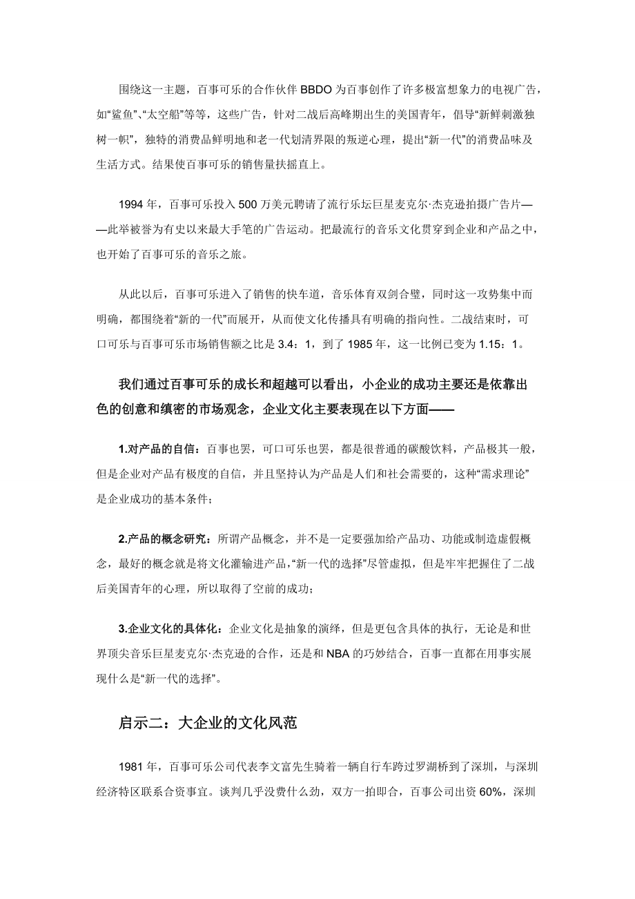 百事可乐企业文化_第2页