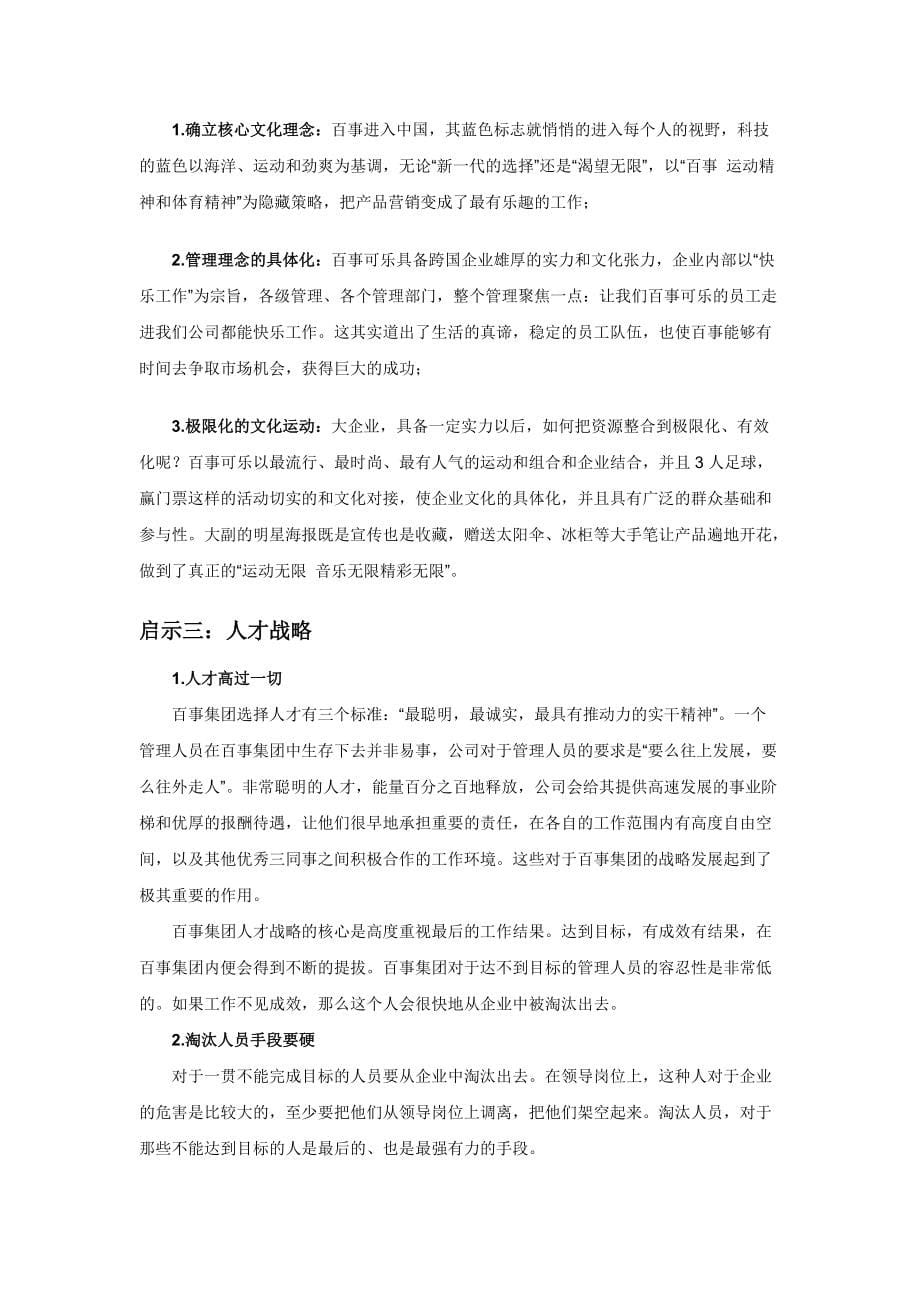 百事可乐企业文化_第5页