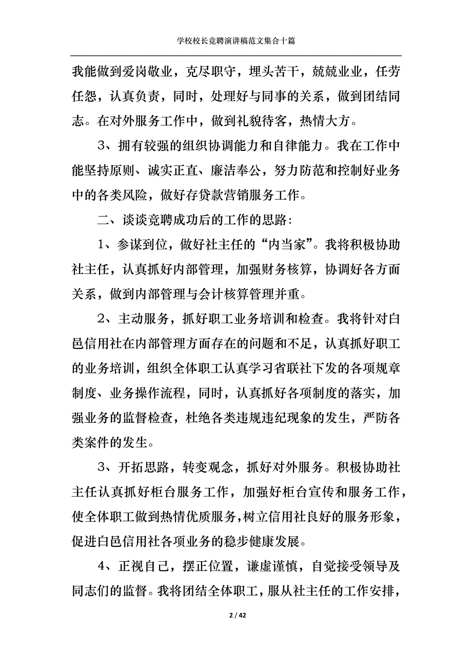 （精选）学校校长竞聘演讲稿范文集合十篇_第2页