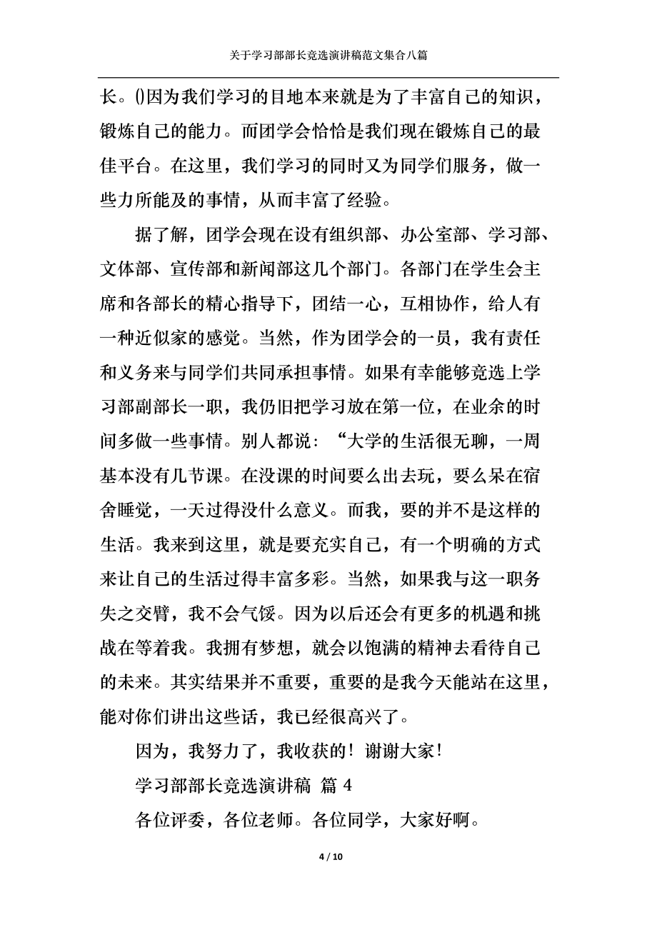 （精选）关于学习部部长竞选演讲稿范文集合八篇_第4页