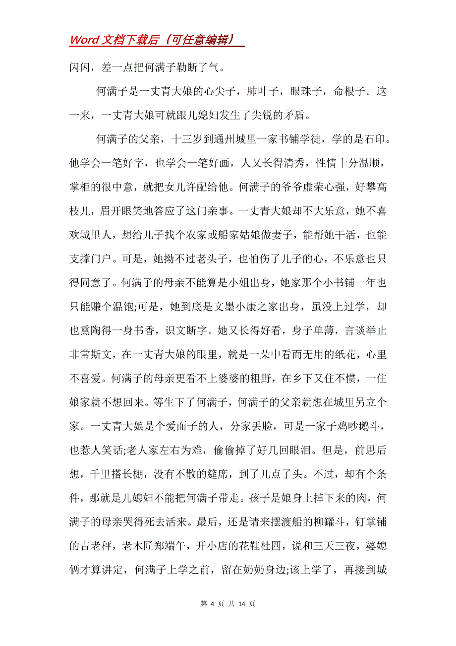 语文暑假课程作业专题我用残损的手掌_第4页