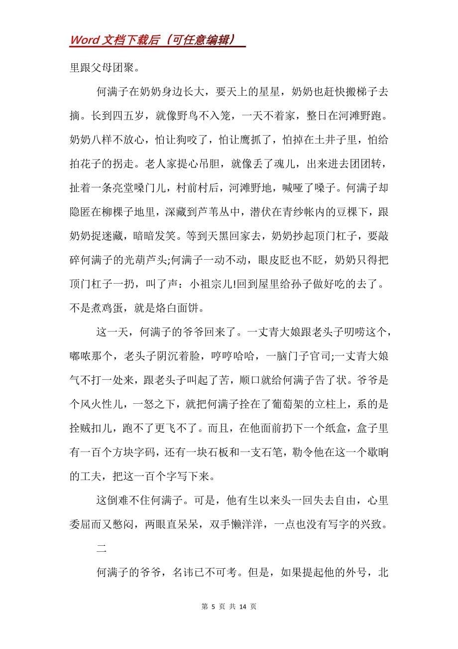 语文暑假课程作业专题我用残损的手掌_第5页