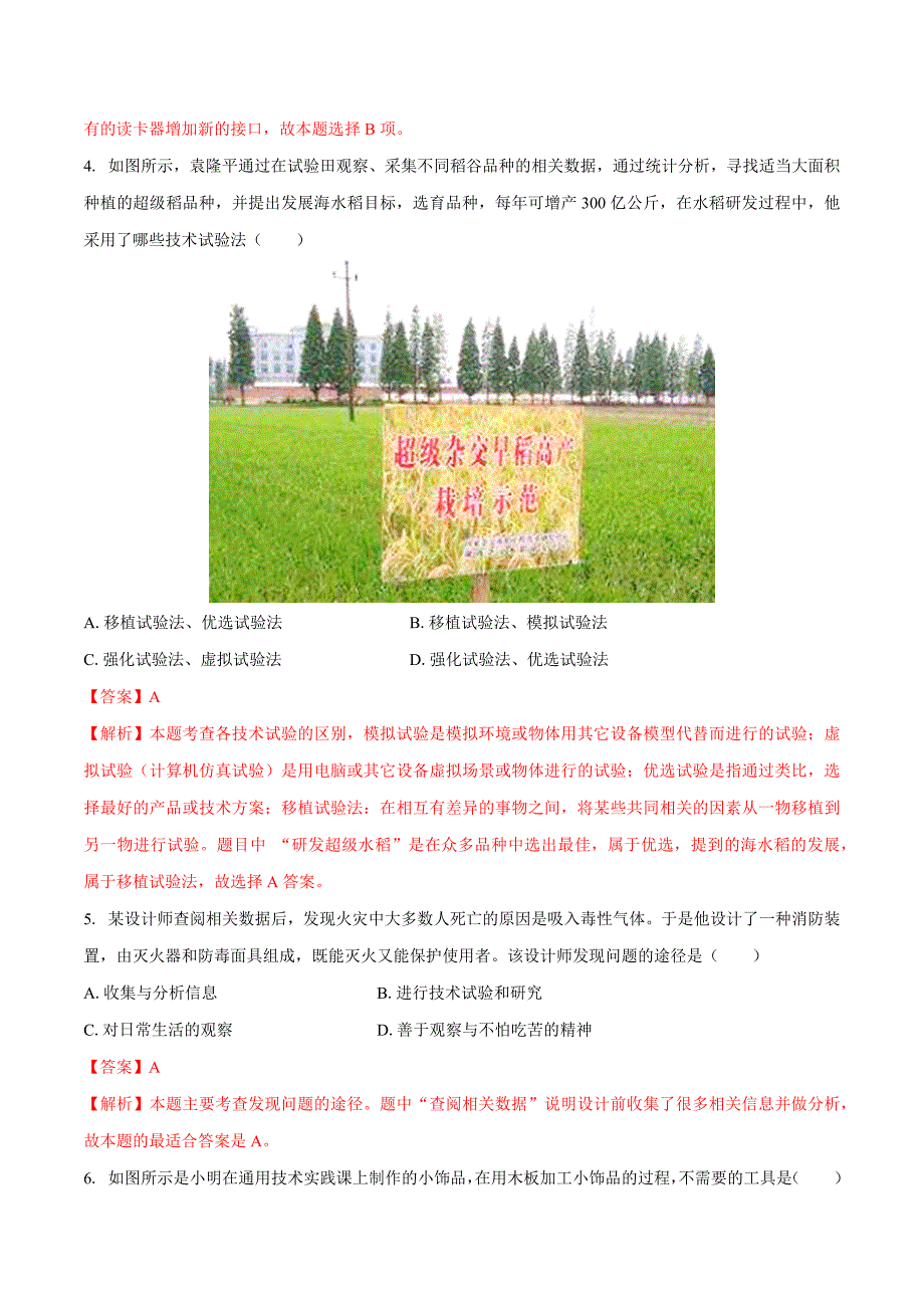 卷06 2020年重庆市高等职业教育分类考试模拟测试卷（四）（解析版）_第3页