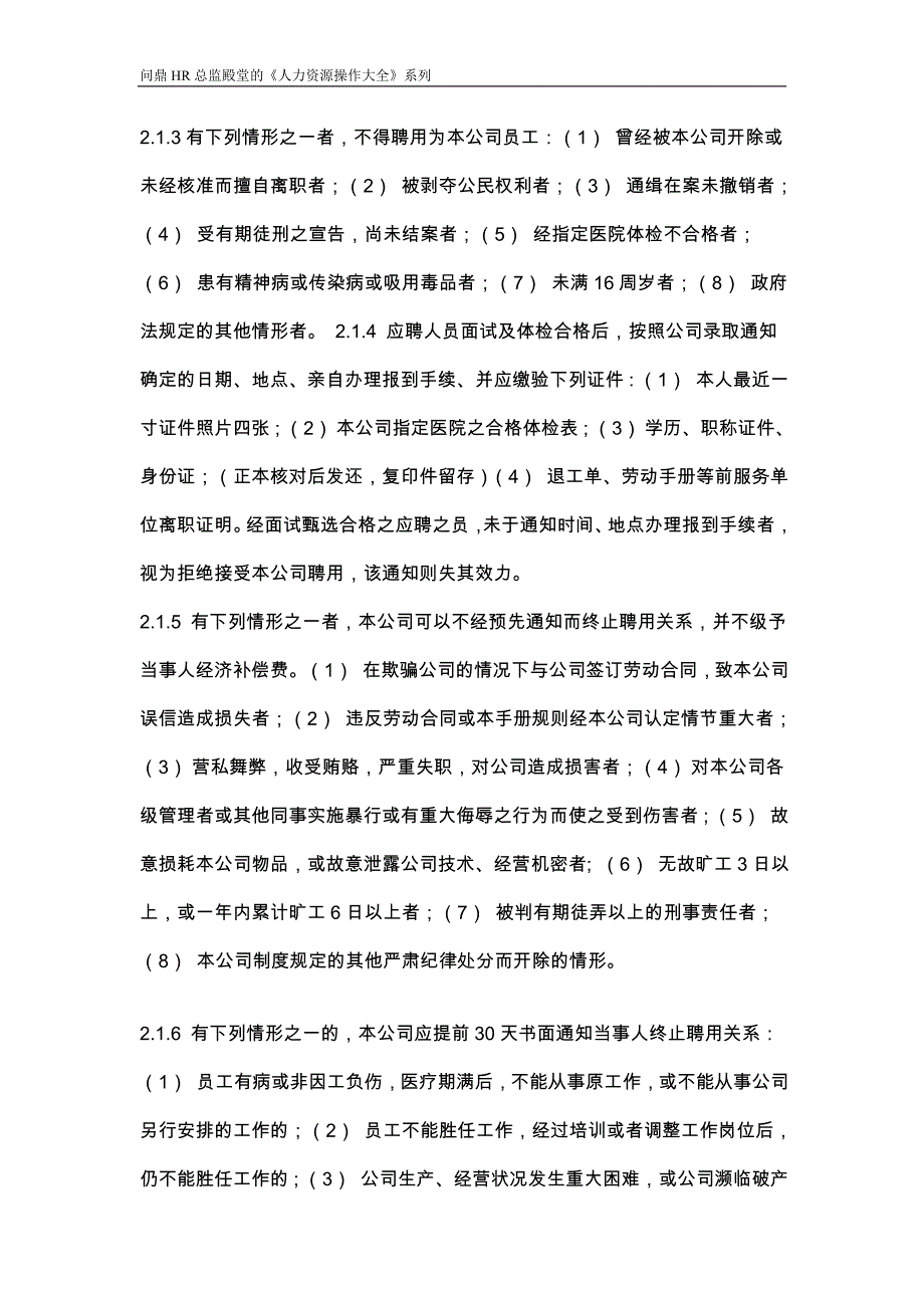 模板员工手册（外资）_第2页