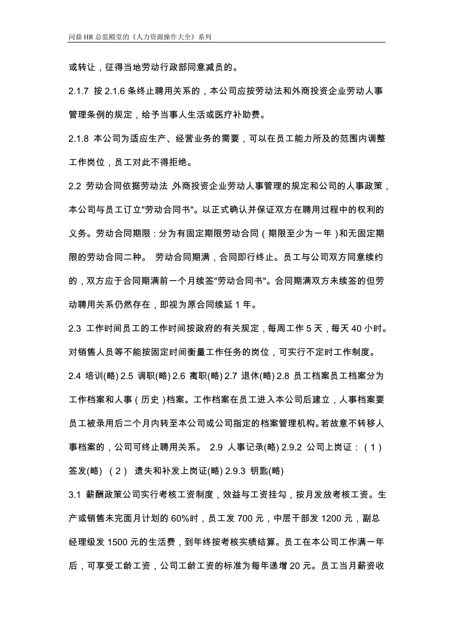 模板员工手册（外资）_第3页