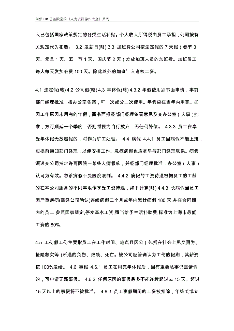 模板员工手册（外资）_第4页