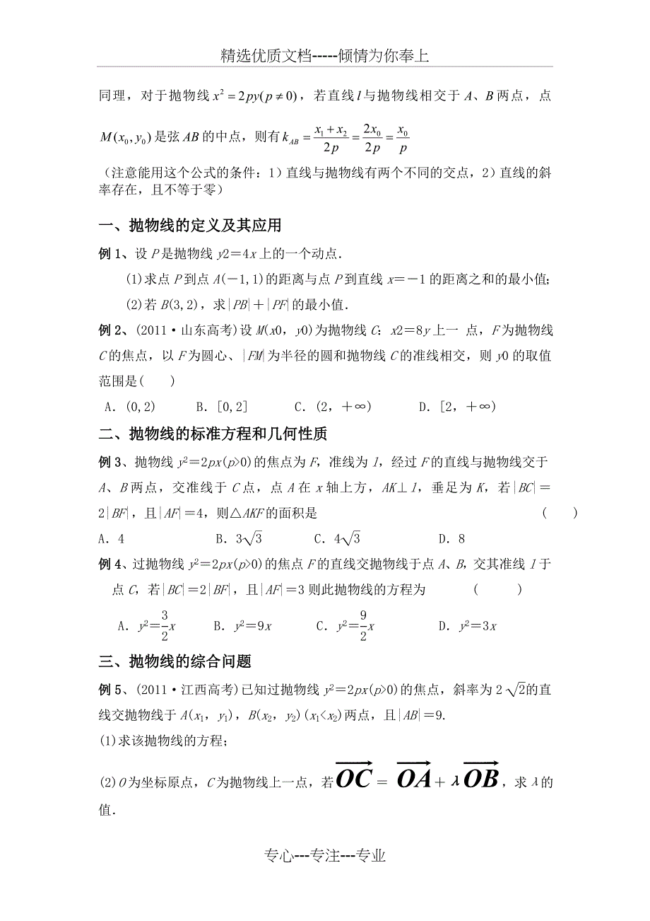 抛物线知识点归纳总结与金典习题(共12页)_第4页