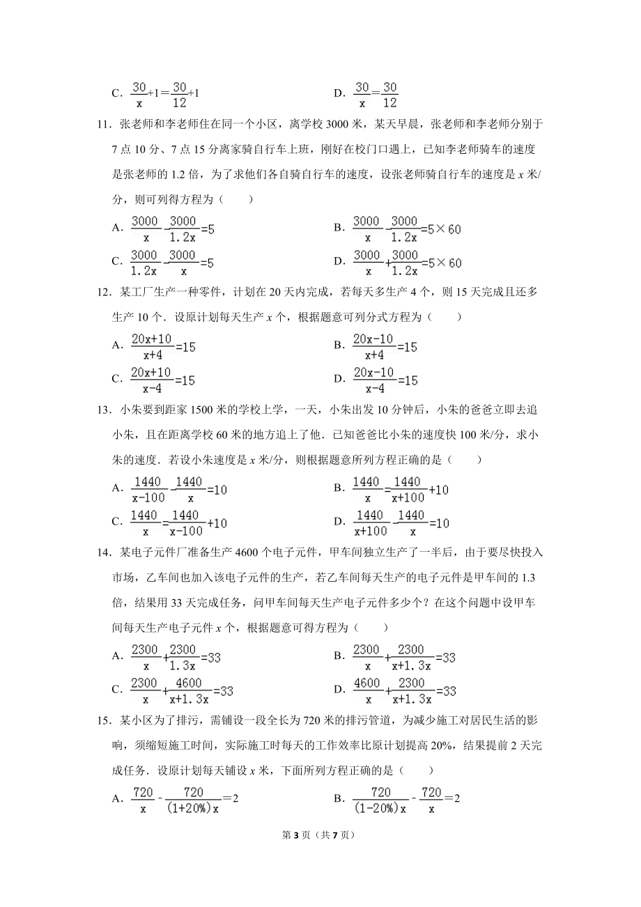 沪科新版七年级下学期 中考题同步试卷：9.3 分式方程(07)_第3页