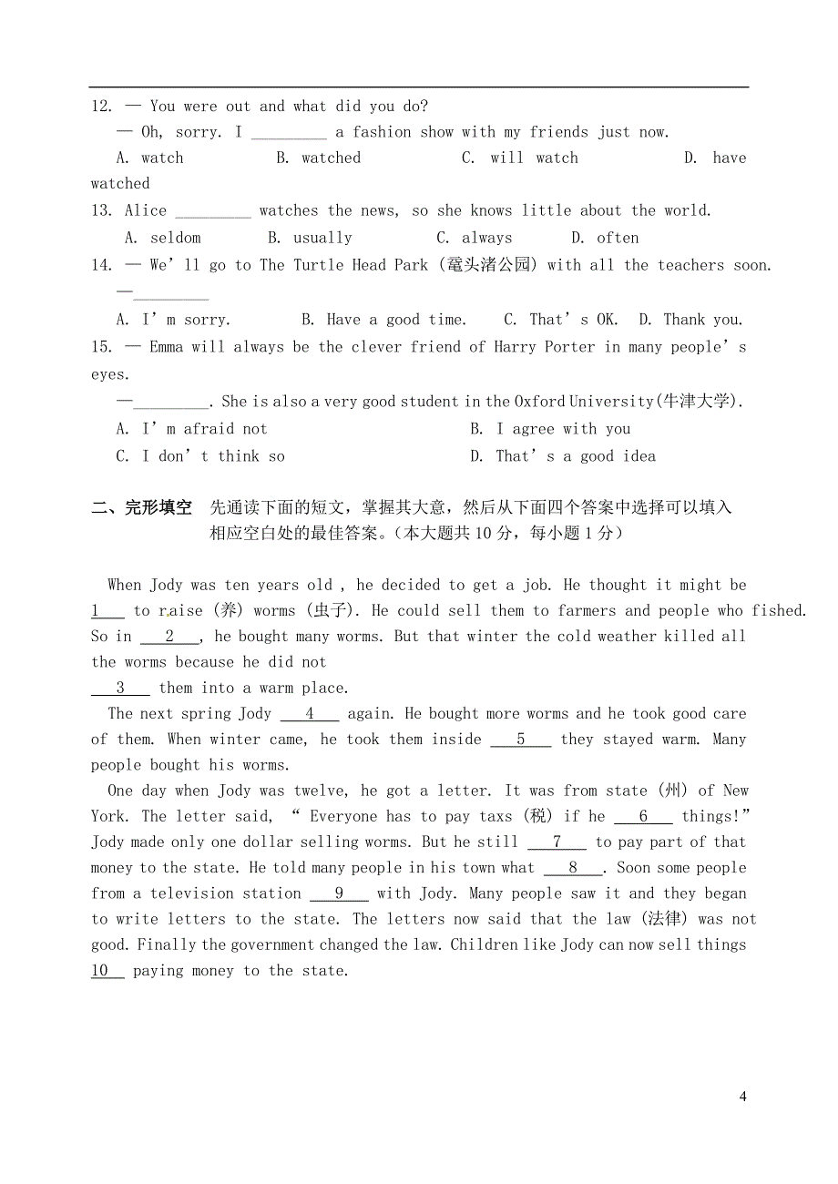 江苏省无锡市八年级英语下学期期中测试试题 牛津版_第4页