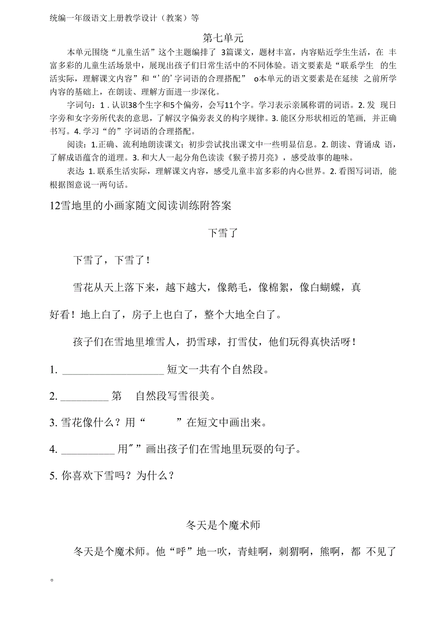 新统编一年级语文上册第八单元随文阅读训练附答案_第1页