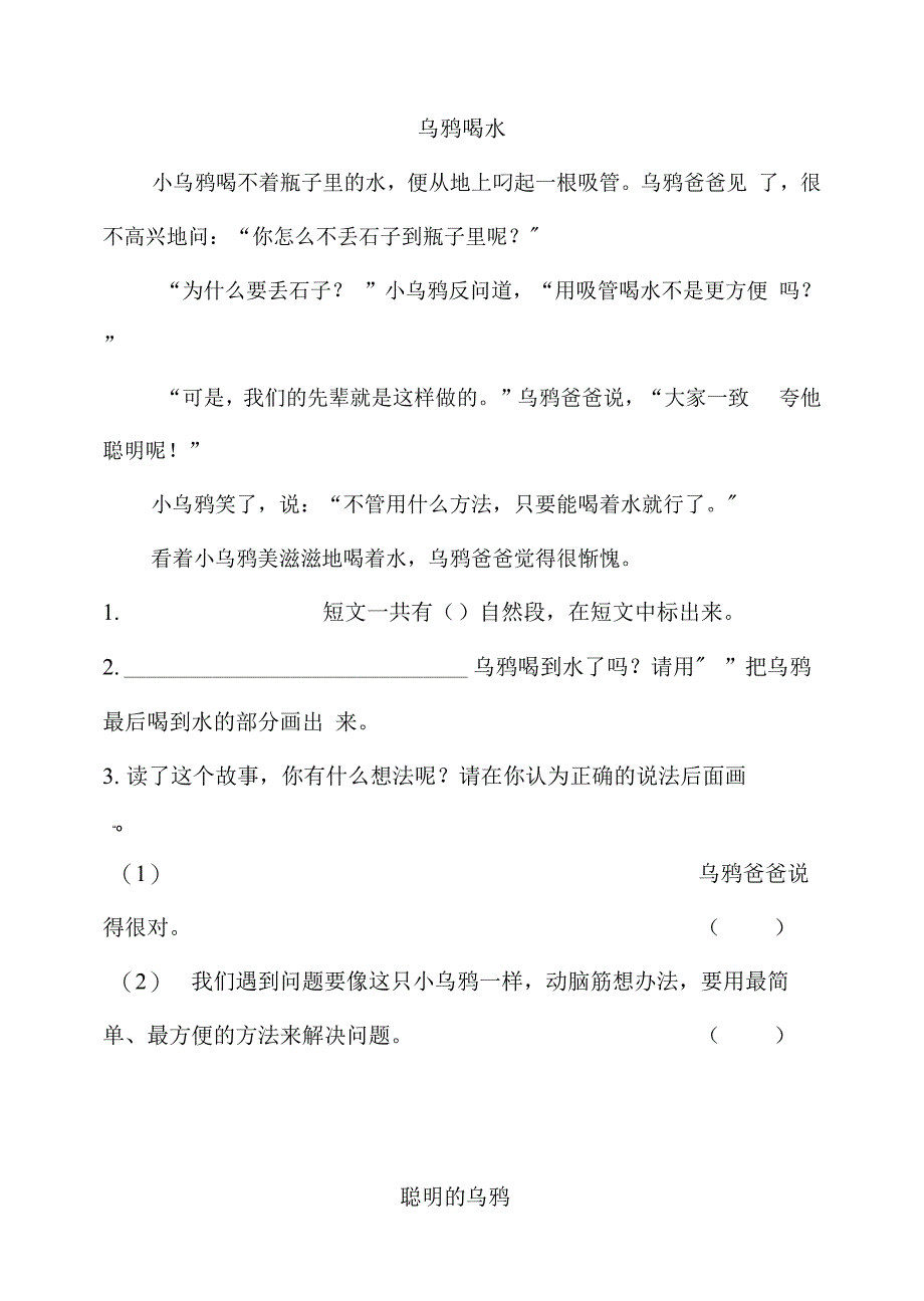 新统编一年级语文上册第八单元随文阅读训练附答案_第4页