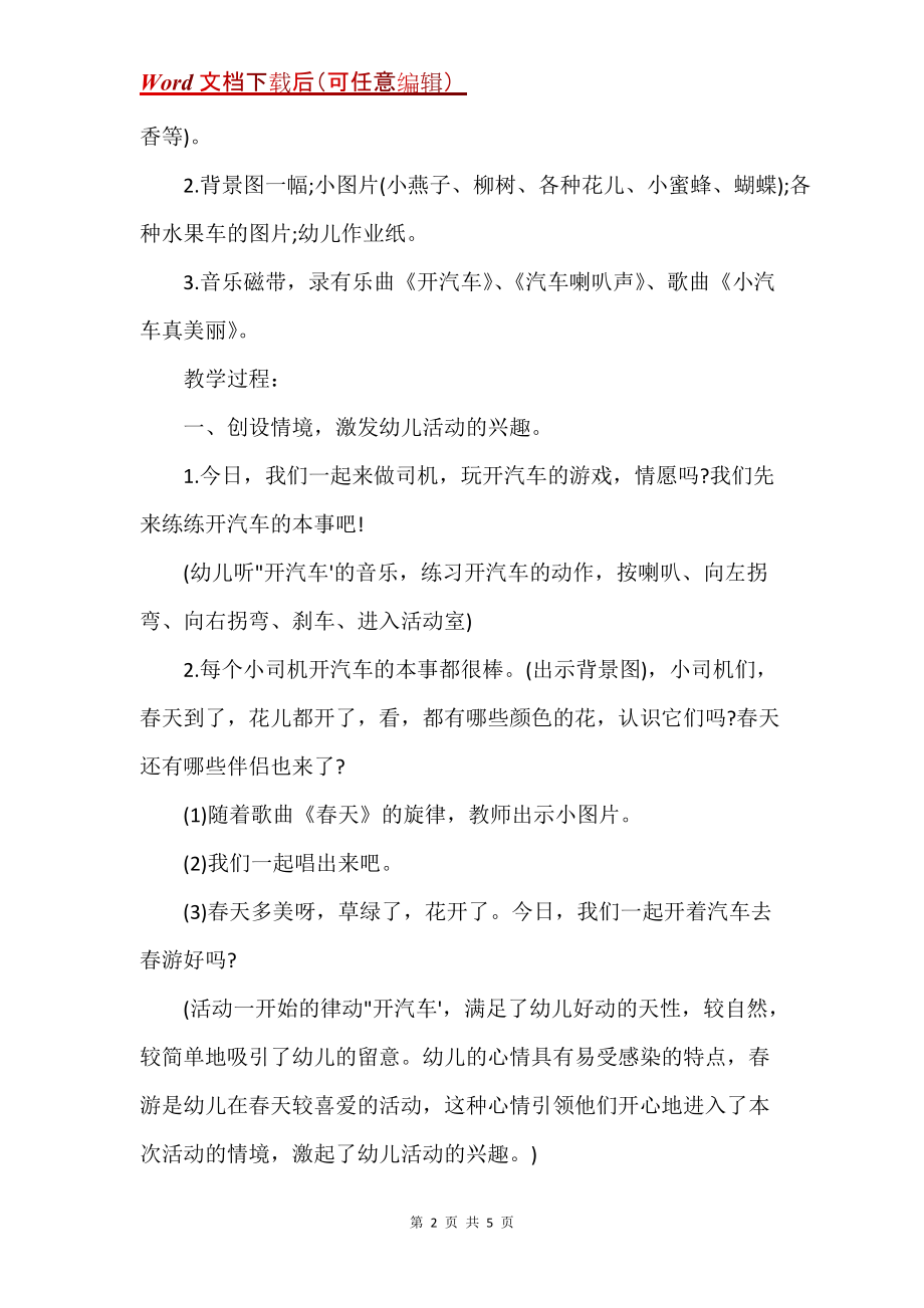 小班美术详案教案及教学反思《看花去》_第2页