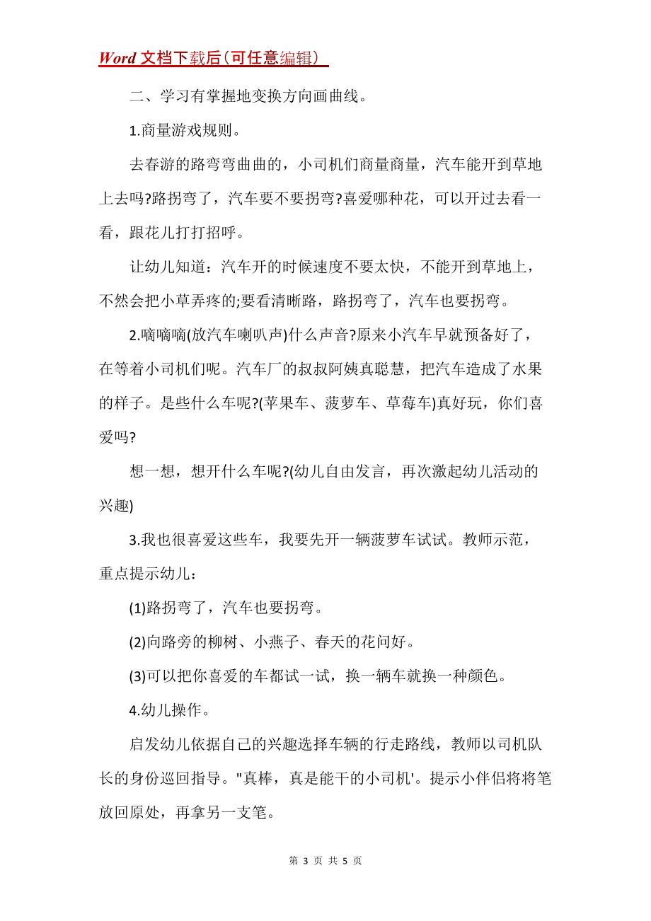 小班美术详案教案及教学反思《看花去》_第3页