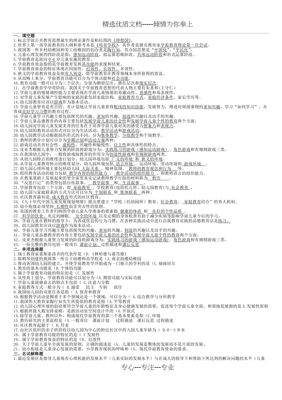 学前教育学试题及答案(共5页)_第1页