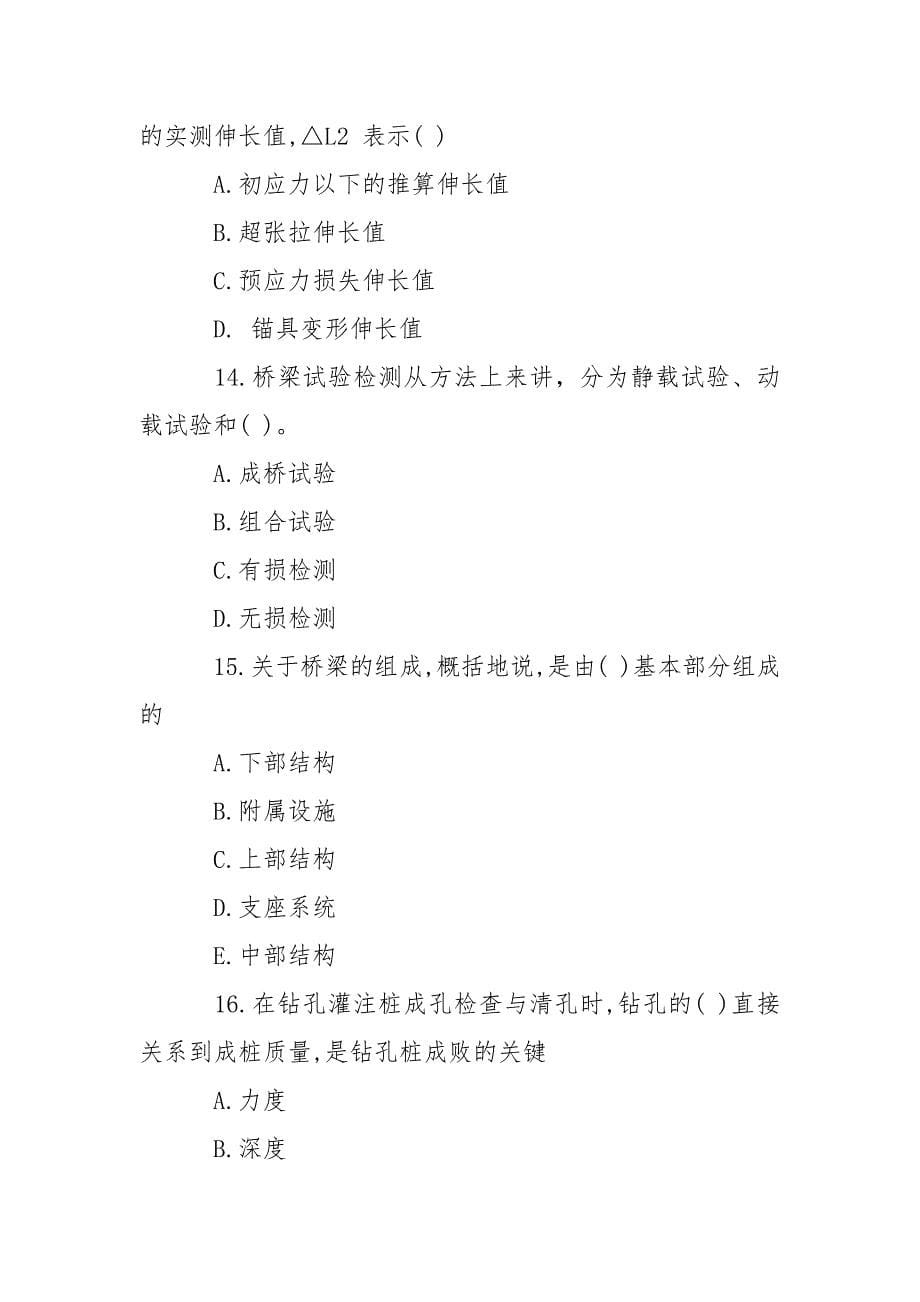 2021年二建《公路工程》备考练习题：桥梁的组成、分类、施工技术_1_第5页