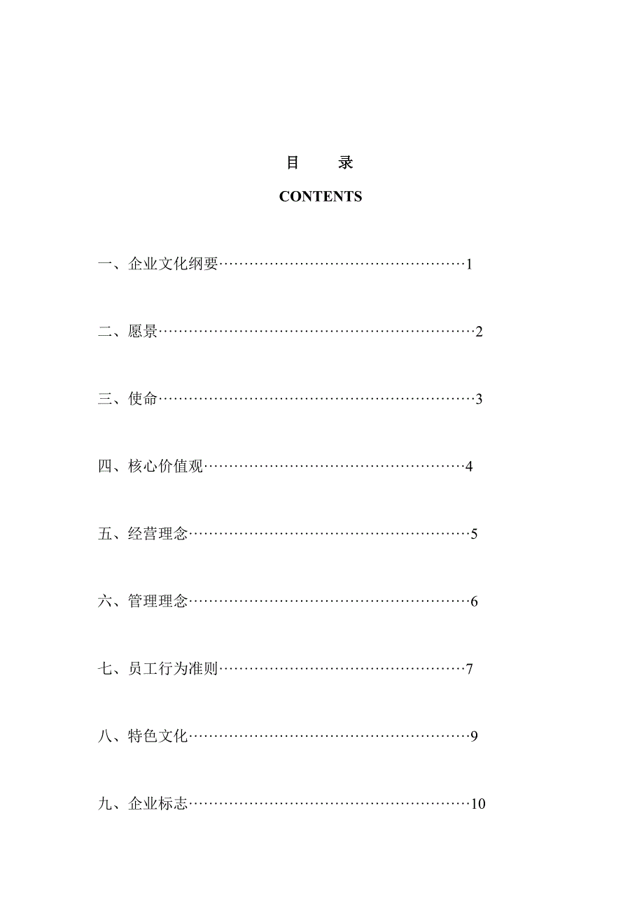 中化集团企业文化手册_第4页