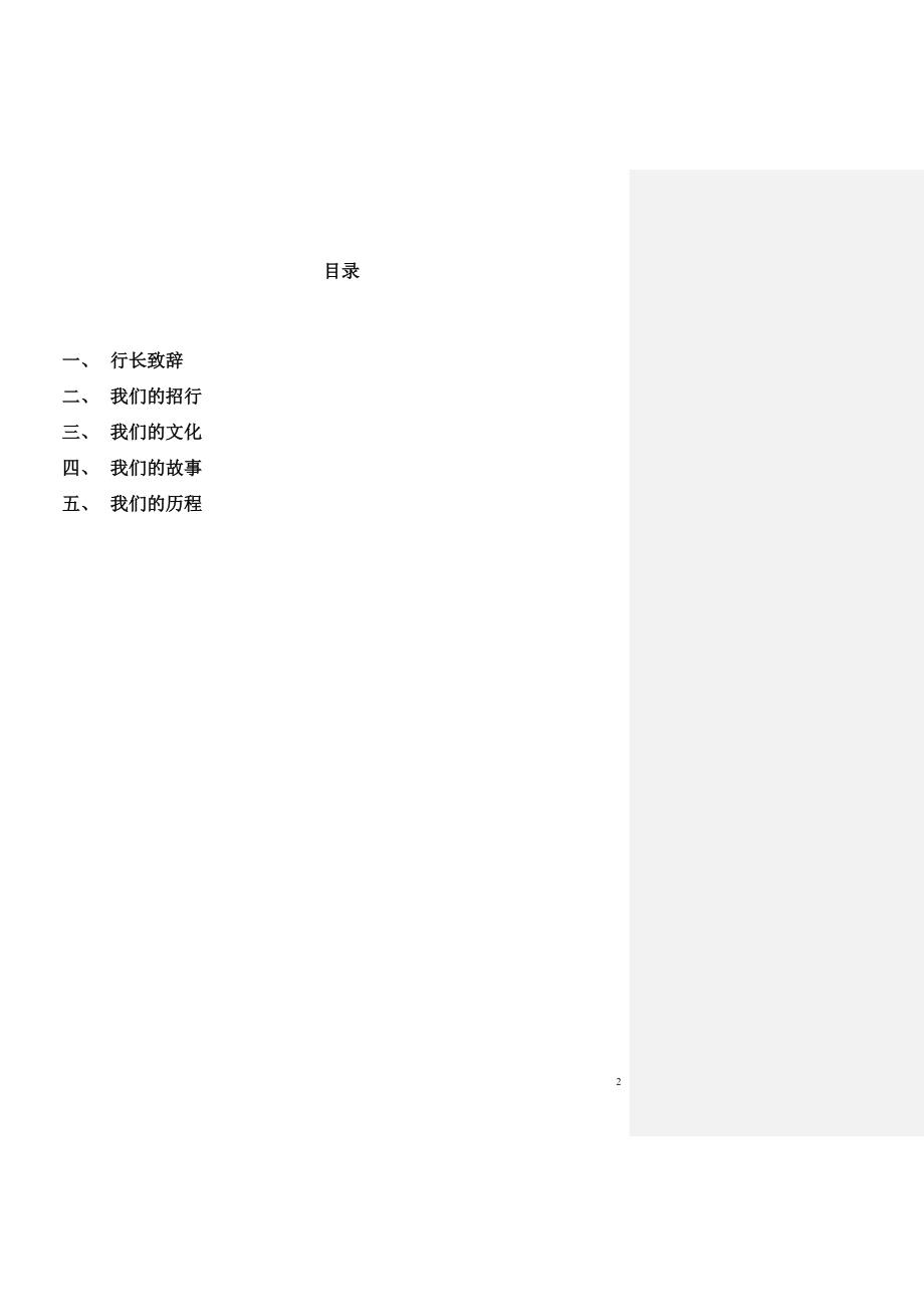 招商银行企业文化手册_第2页