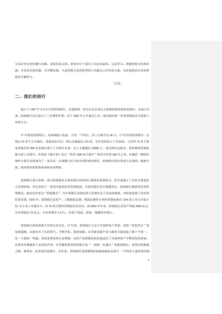 招商银行企业文化手册_第4页