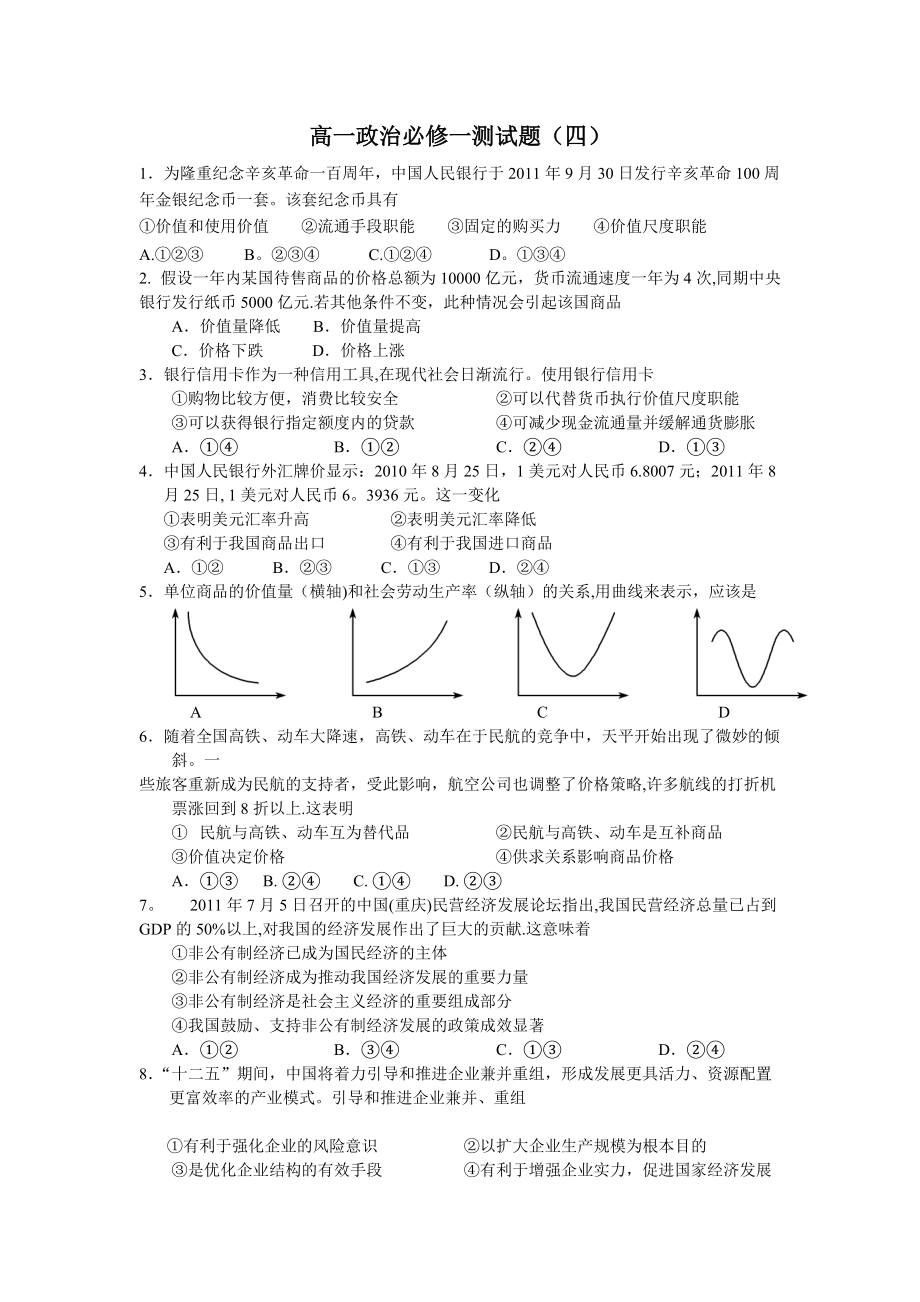 高一政治必修一检测题有答案_第1页