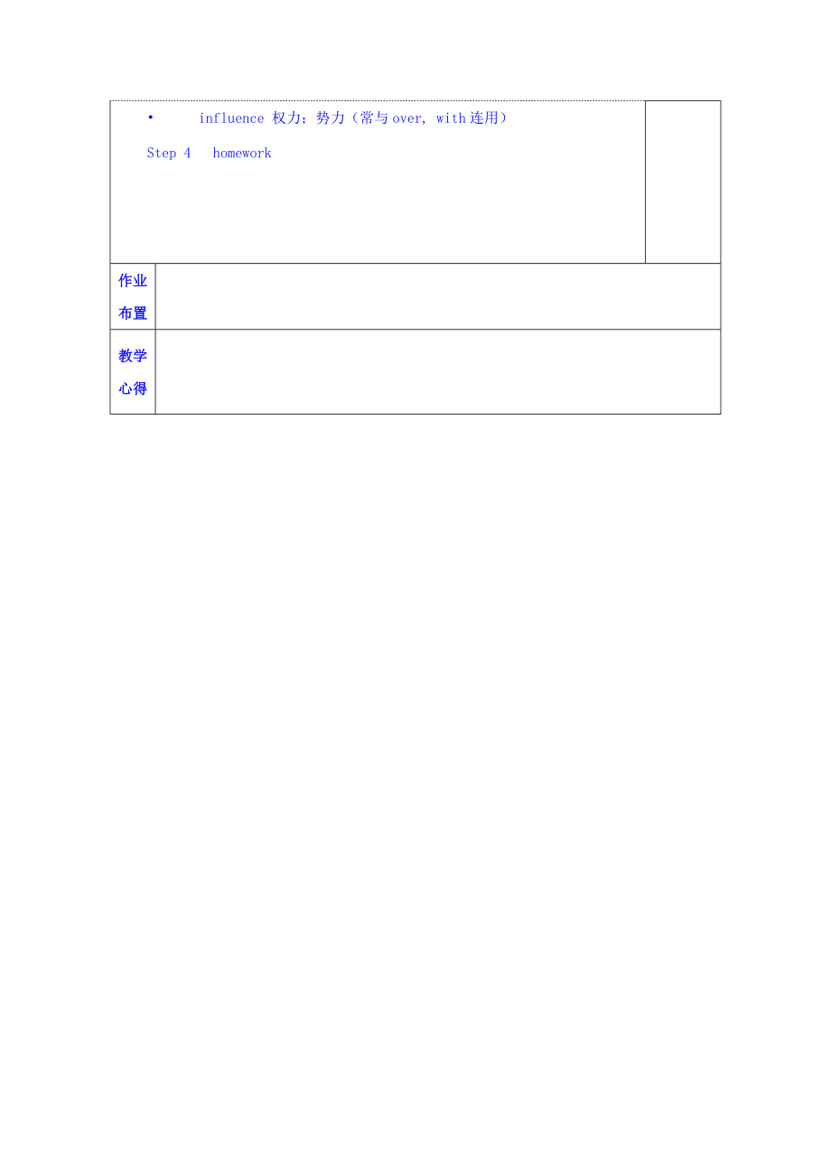 江苏省沭阳县潼阳中学高中英语必修三教案：unit3 project1 高品质版_第3页