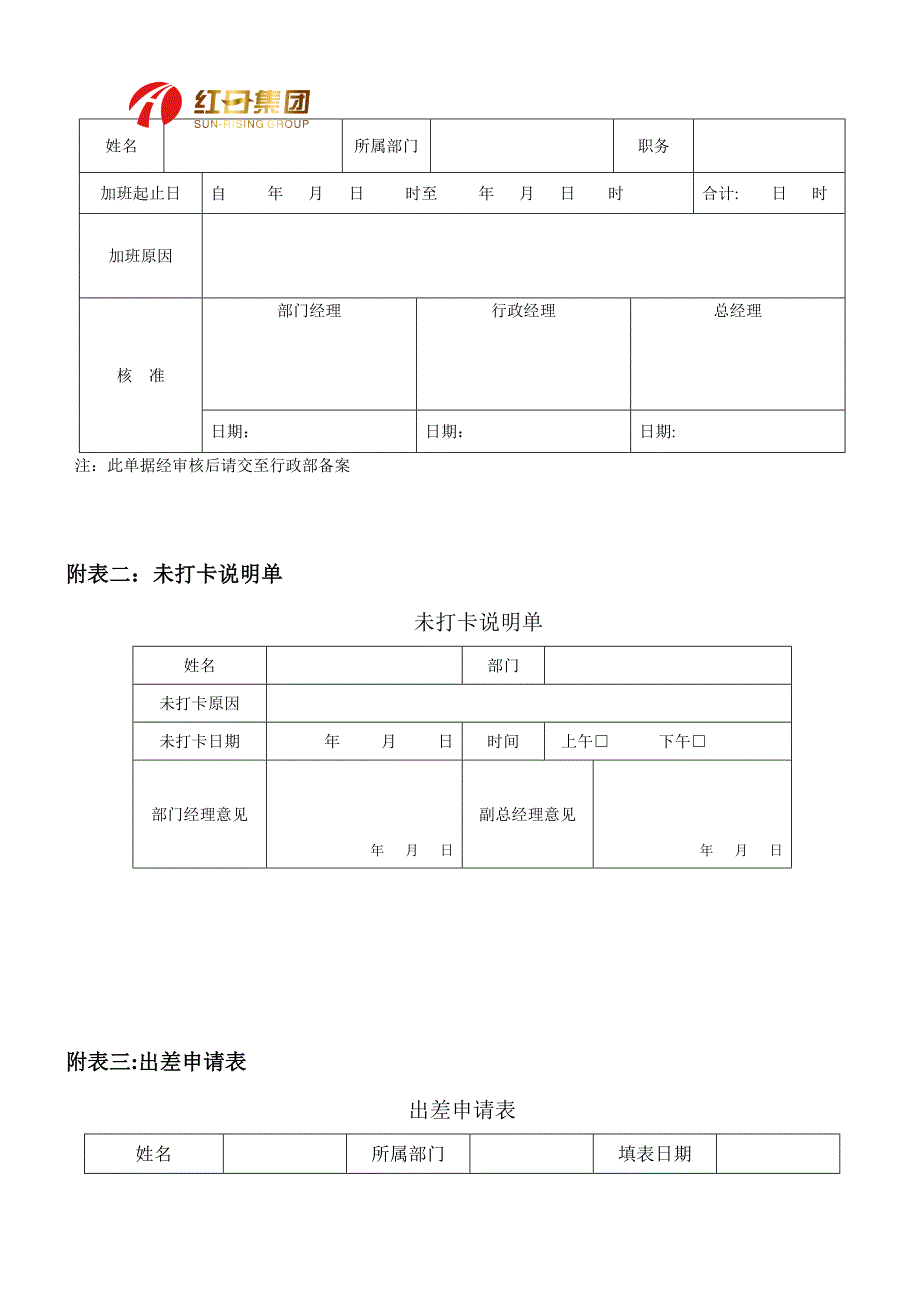 中小型企业行政管理流程_第3页