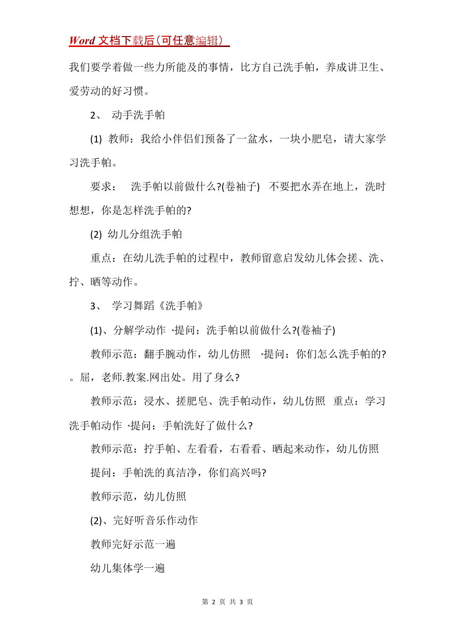 中班主题优秀教案及教学反思《洗手帕》_第2页