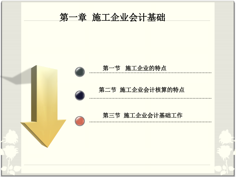 施工会计-图解案例版（课件）_第2页