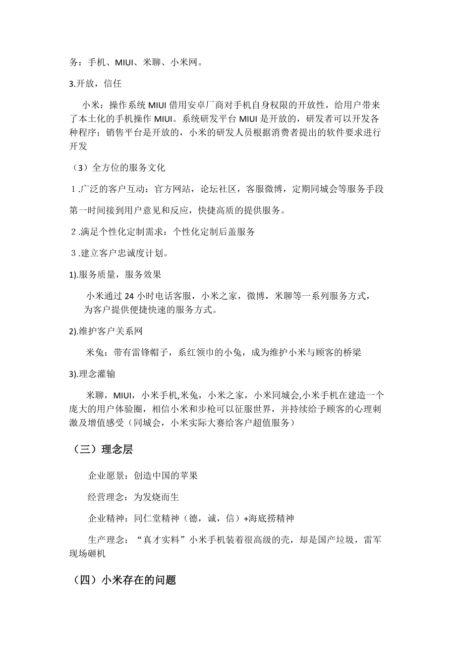 小米公司的企业文化_第2页