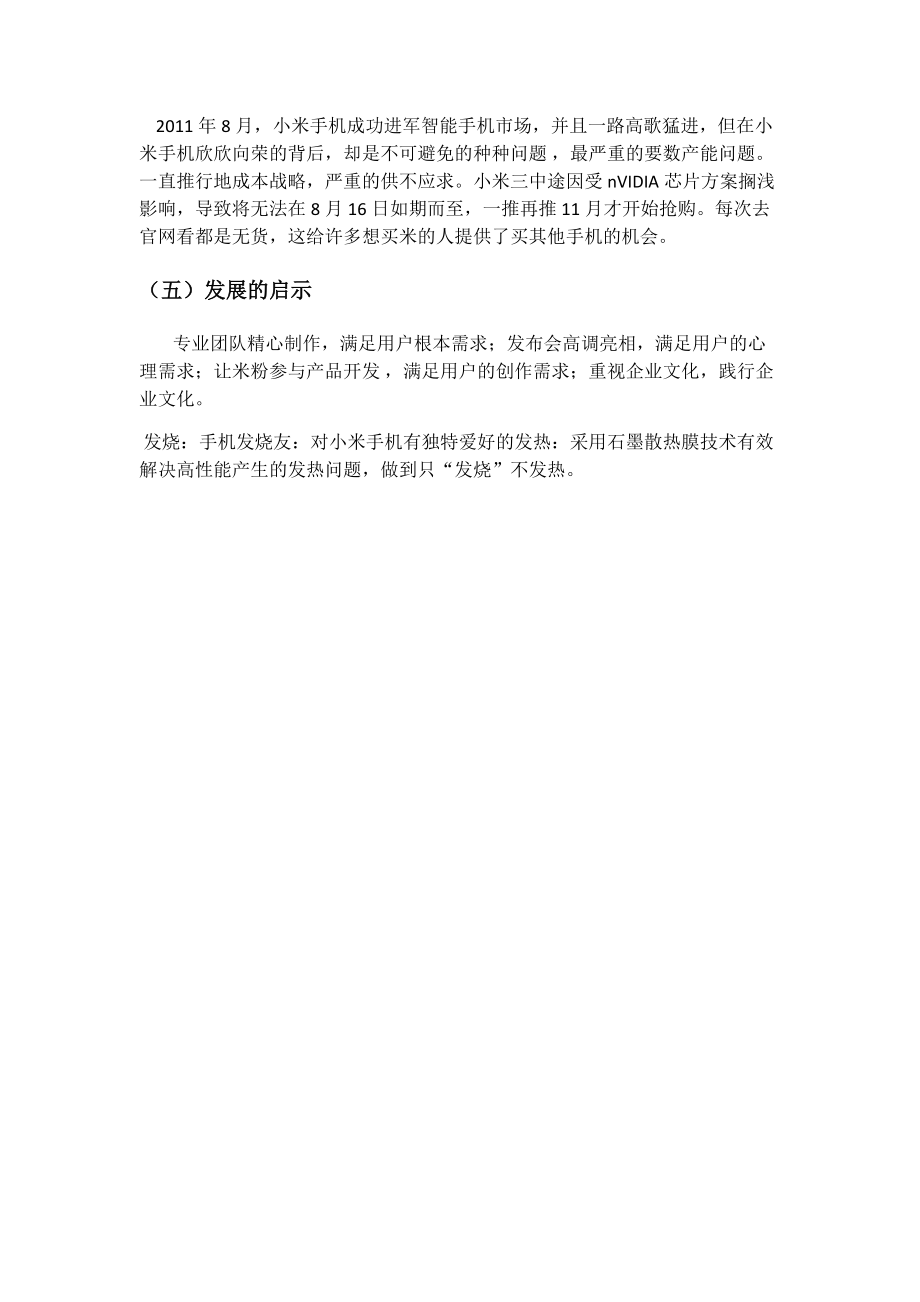 小米公司的企业文化_第3页