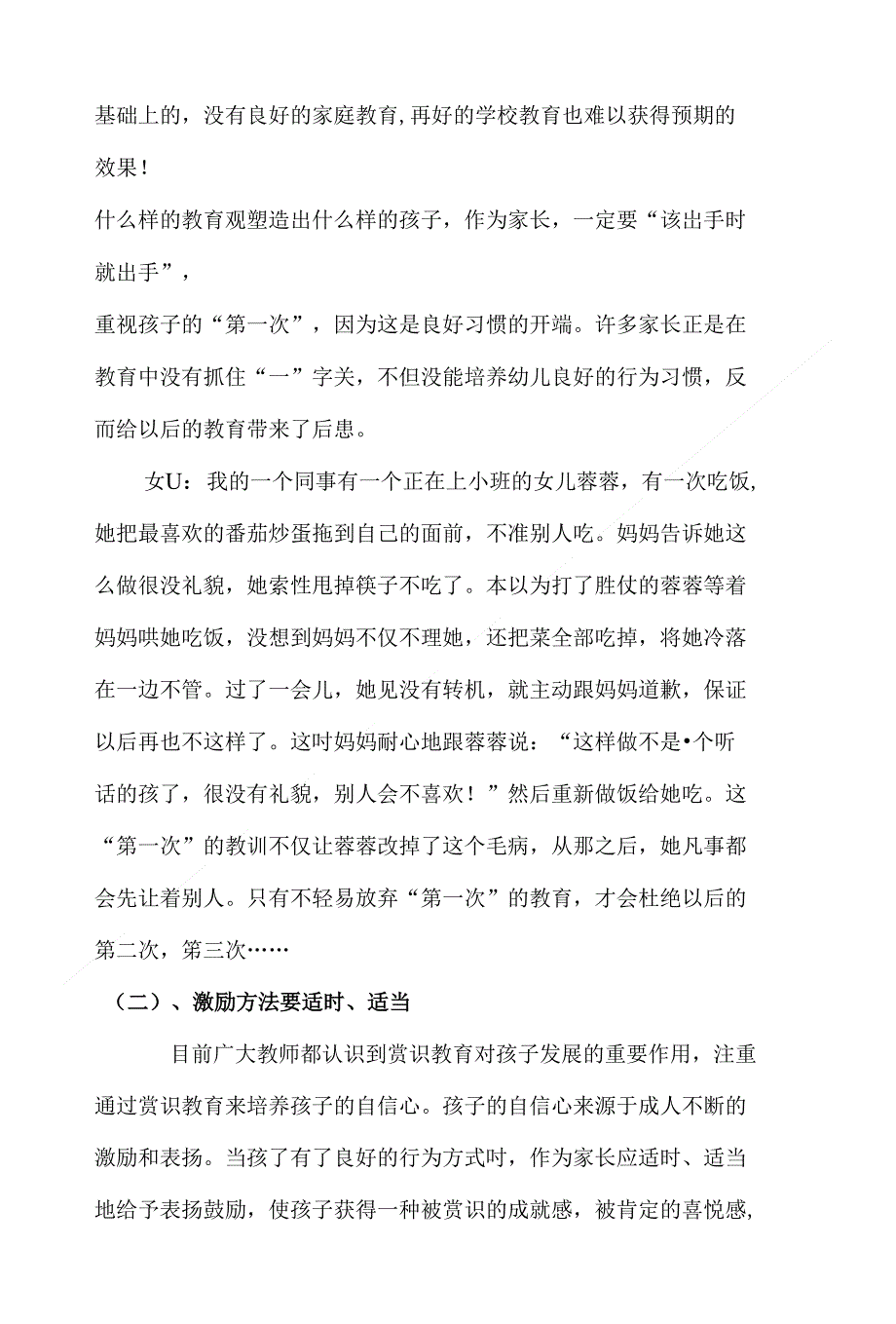 引导孩子养成良好行为习惯的方法和策略_下载_第2页