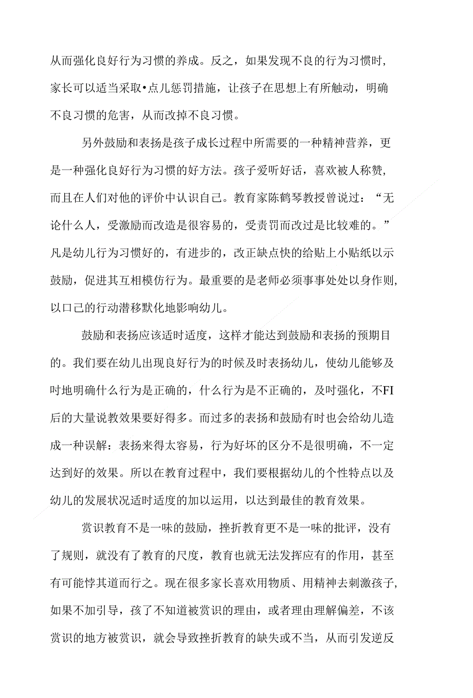 引导孩子养成良好行为习惯的方法和策略_下载_第3页