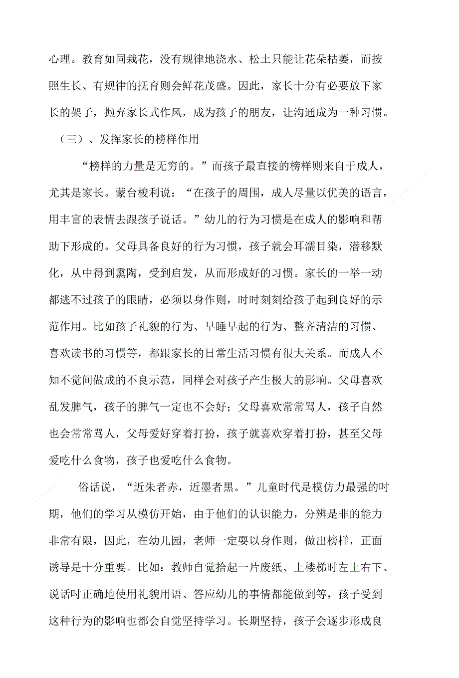 引导孩子养成良好行为习惯的方法和策略_下载_第4页