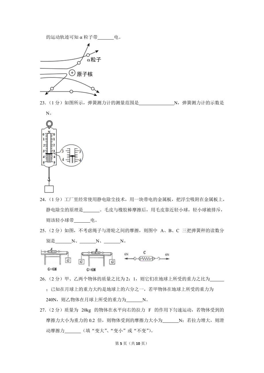 江苏省无锡市新吴区八年级(下)期中物理试卷_第5页