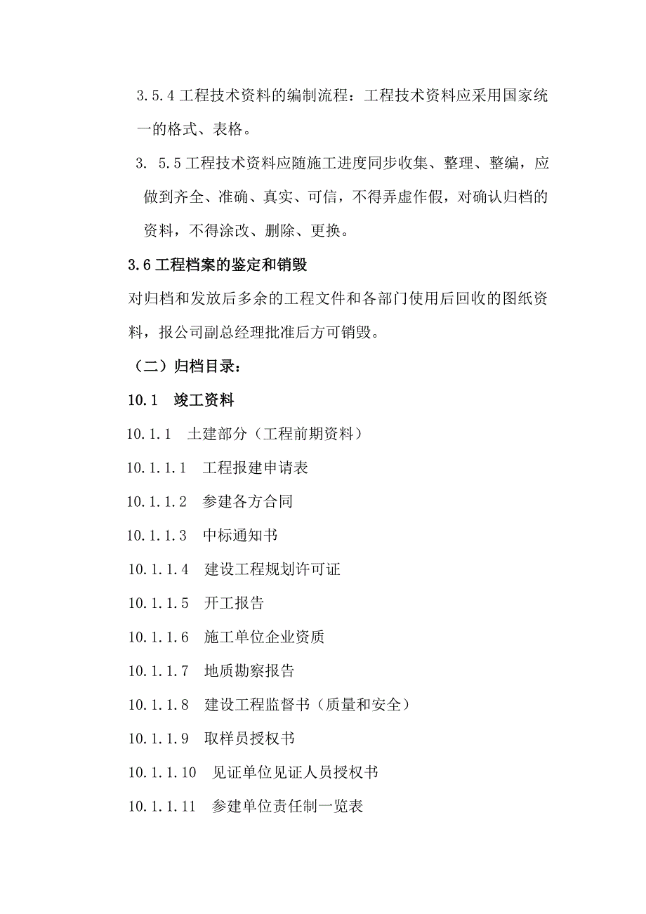 工程资料管理制度及档目录_第3页