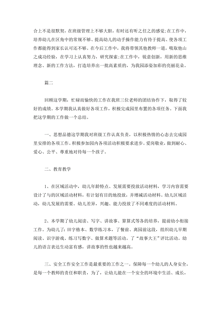 【最新】2022年幼儿园下学期工作总结三篇_第4页