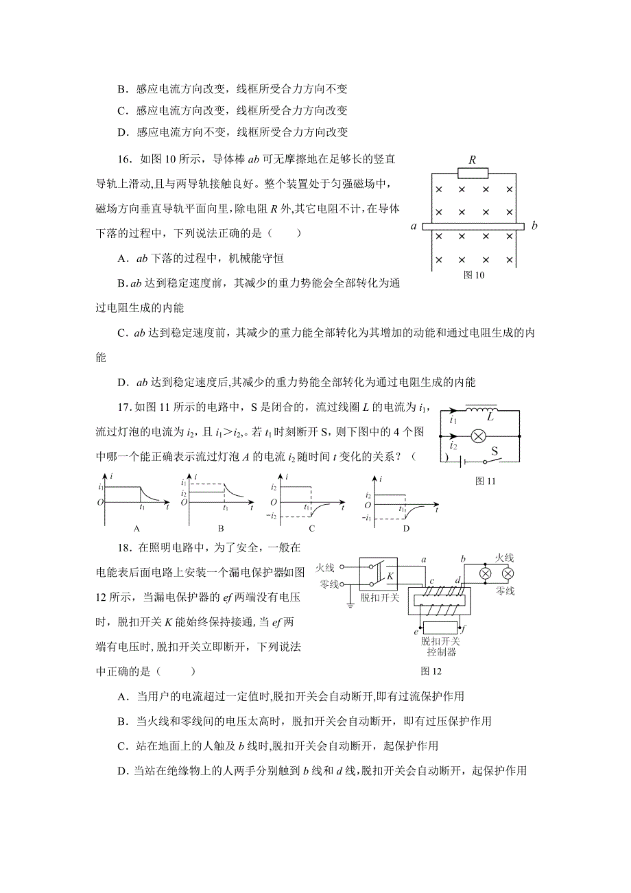 人教版高中物理选修-模块综合测试_第4页