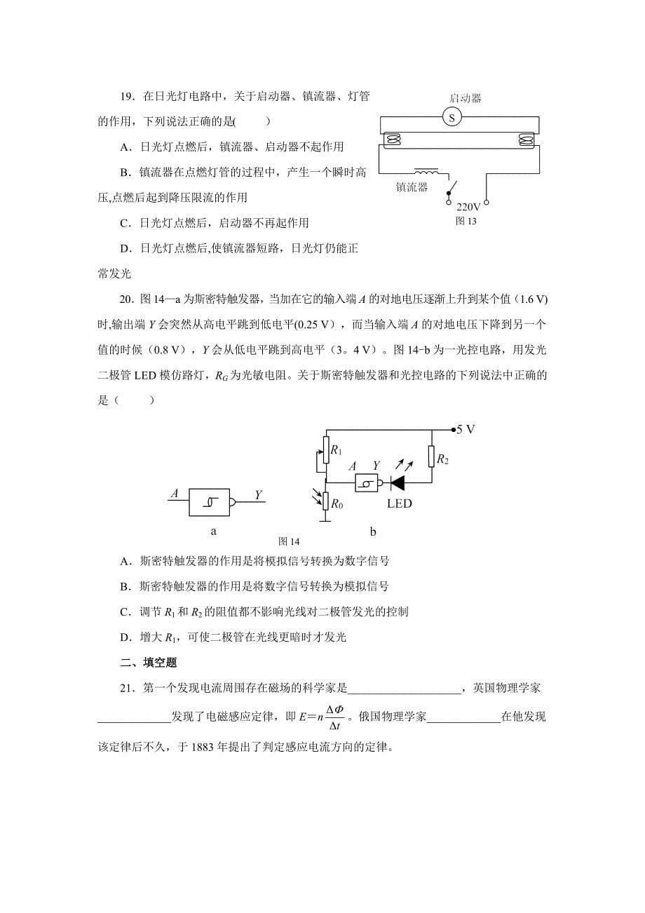 人教版高中物理选修-模块综合测试_第5页