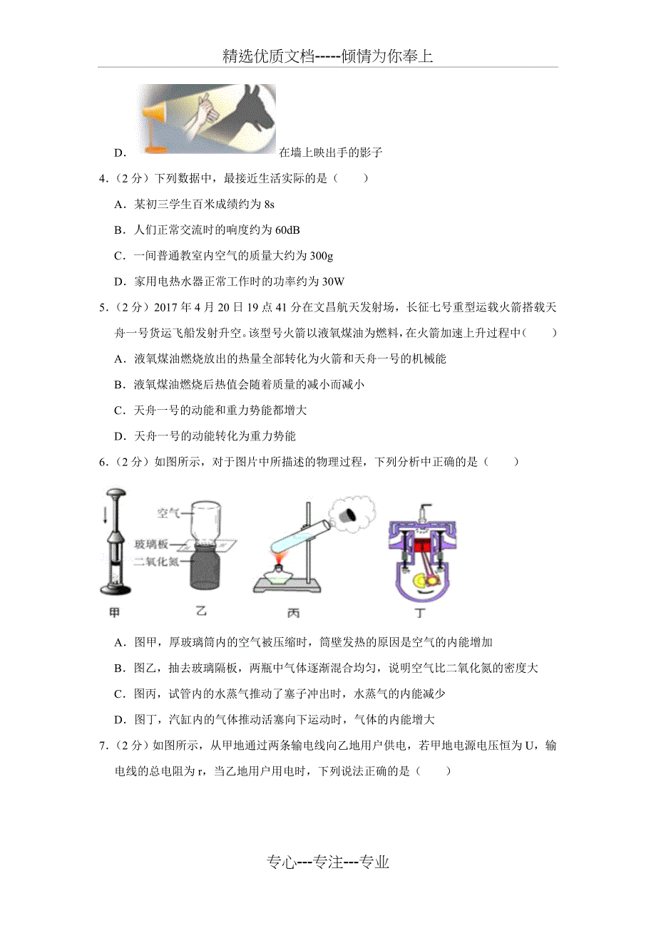 2018年江苏省无锡市滨湖区中考物理二模试卷(共11页)_第2页