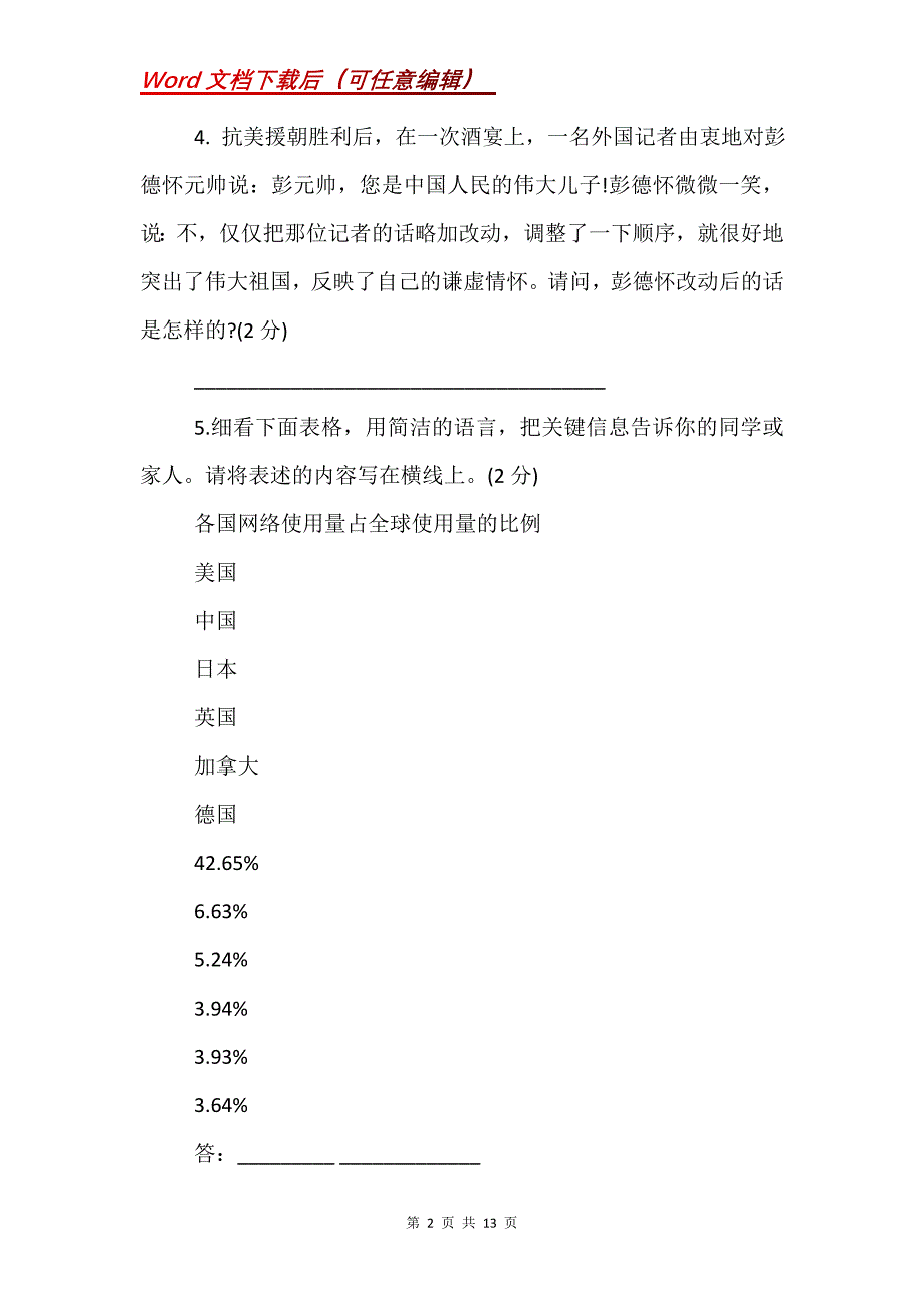 语文暑期作业七年级下_第2页