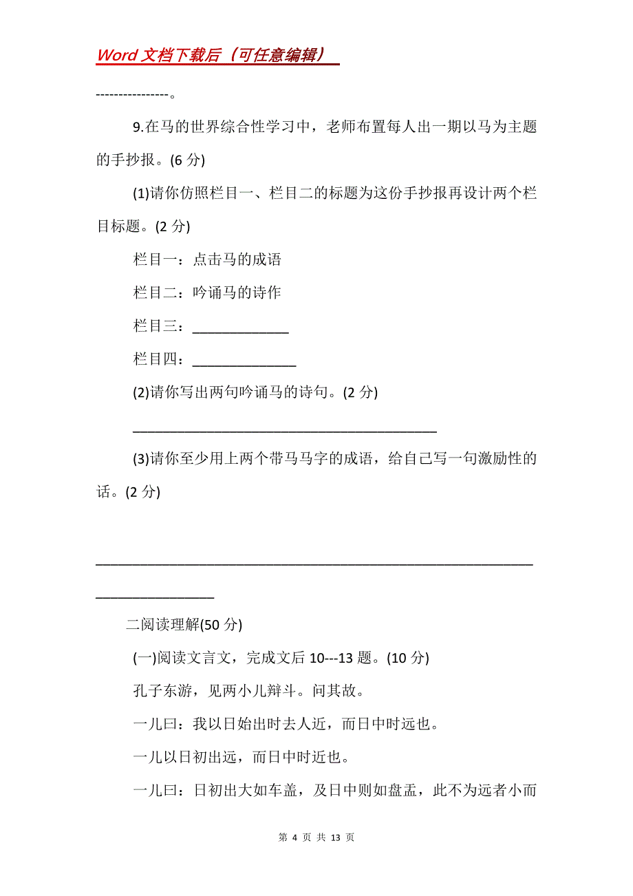 语文暑期作业七年级下_第4页