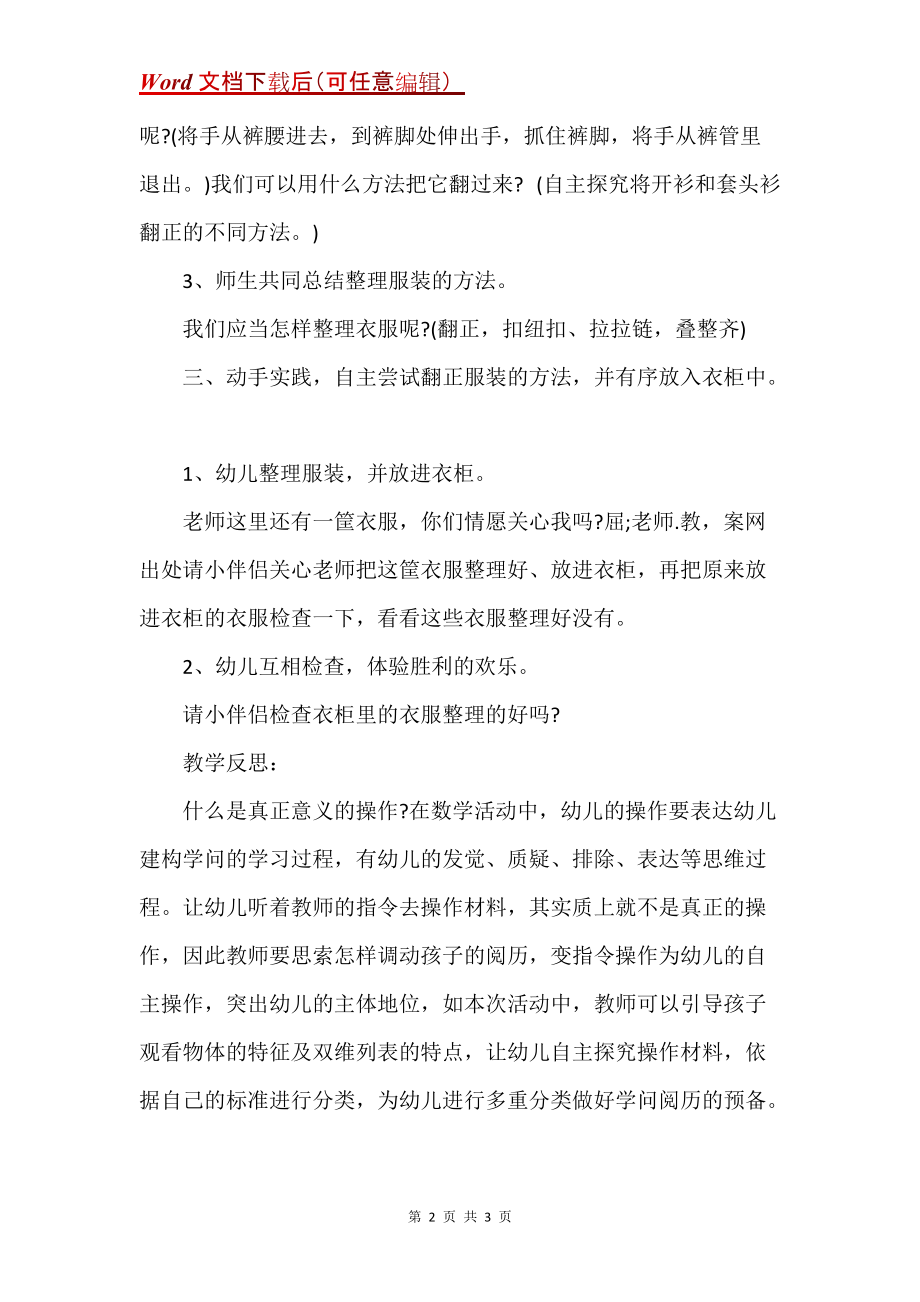 中班健康优秀教案及教学反思《整理小衣柜》_第2页