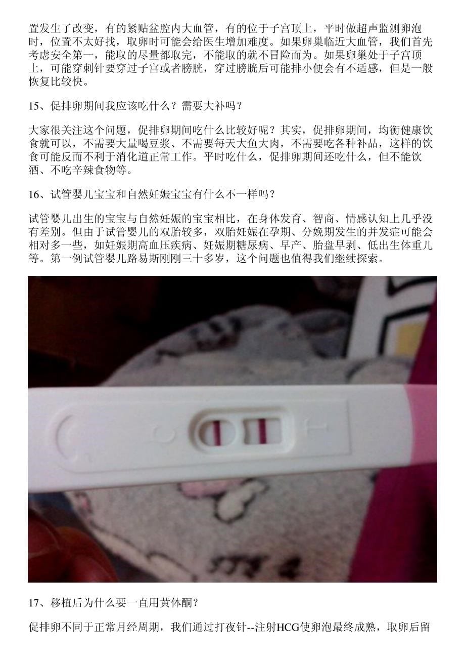 试管婴儿 这18个核心问题必须要知道_第5页