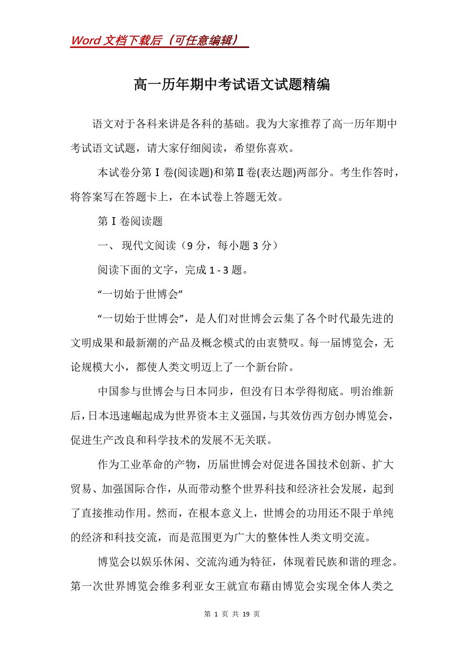 高一历年期中考试语文试题精编_第1页