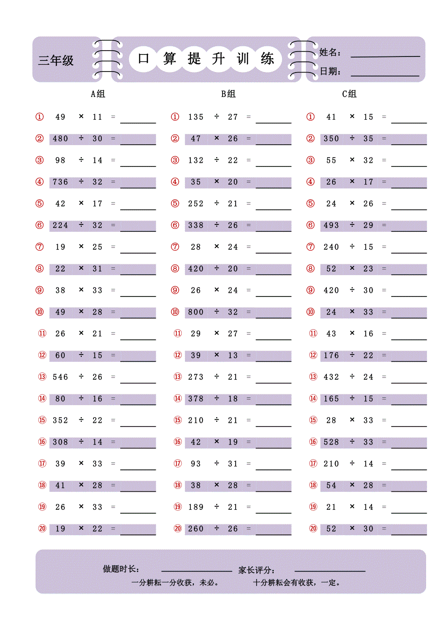 精品标准版小学三年级乘除混合口算提升训练(13)_第4页