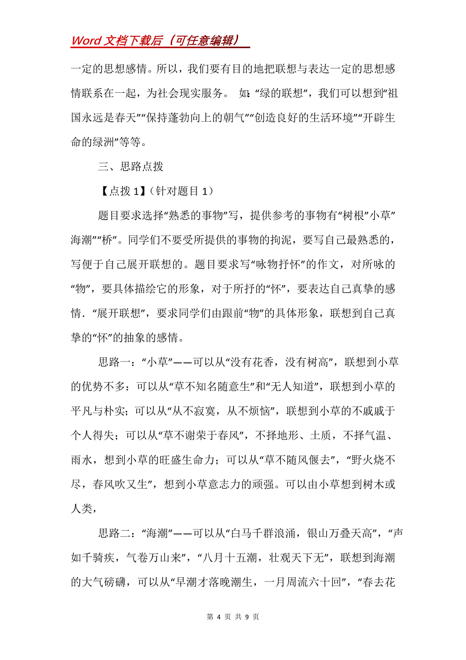 运用联想丰富写作内容·教案（苏教版八年级必修）_第4页