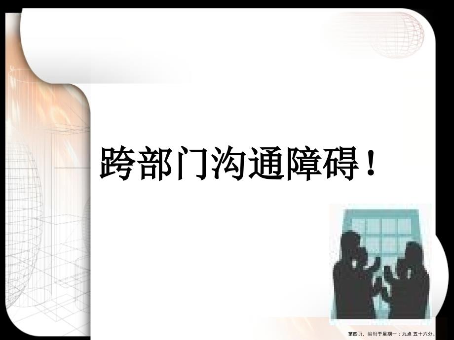 企业内部沟通技巧传授( PowerPoint 39页)_第4页