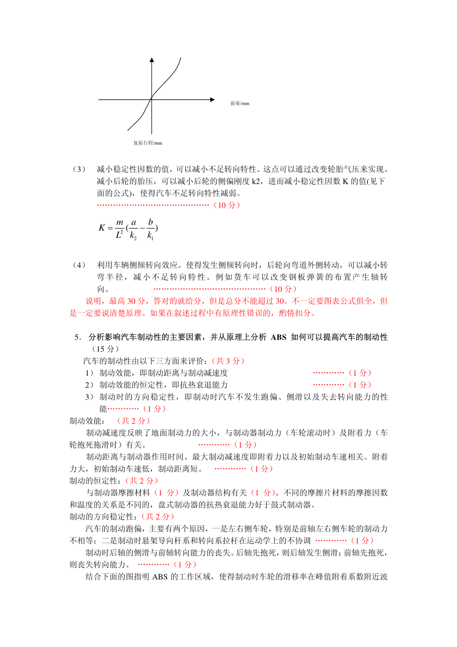 汽车理论期末考试试卷及答案(2007)_第3页