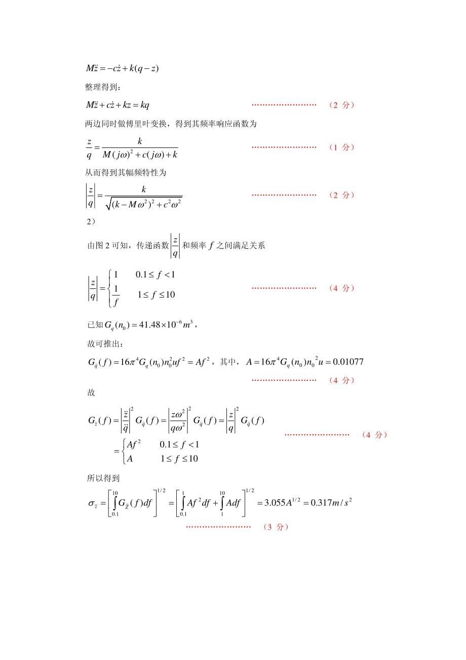 汽车理论期末考试试卷及答案(2007)_第5页